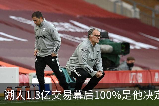 湖人1.3亿交易幕后100%是他决定，女记者：这是东契奇的操作