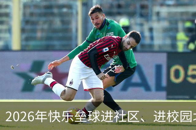 2026年快乐垒球进社区、进校园北京站活动举行